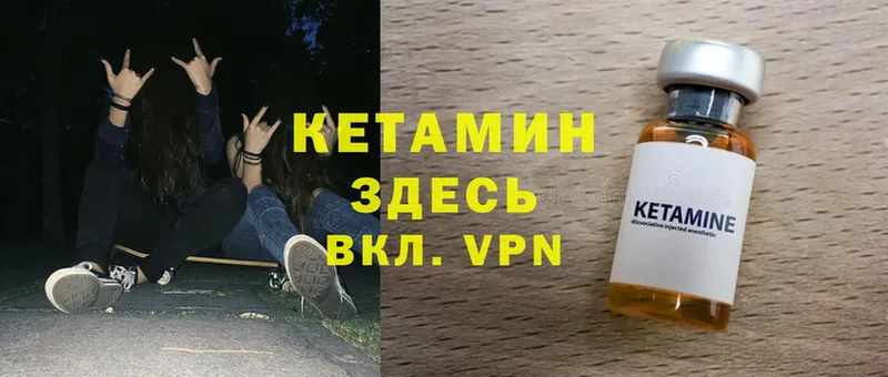 КЕТАМИН ketamine  Харовск 